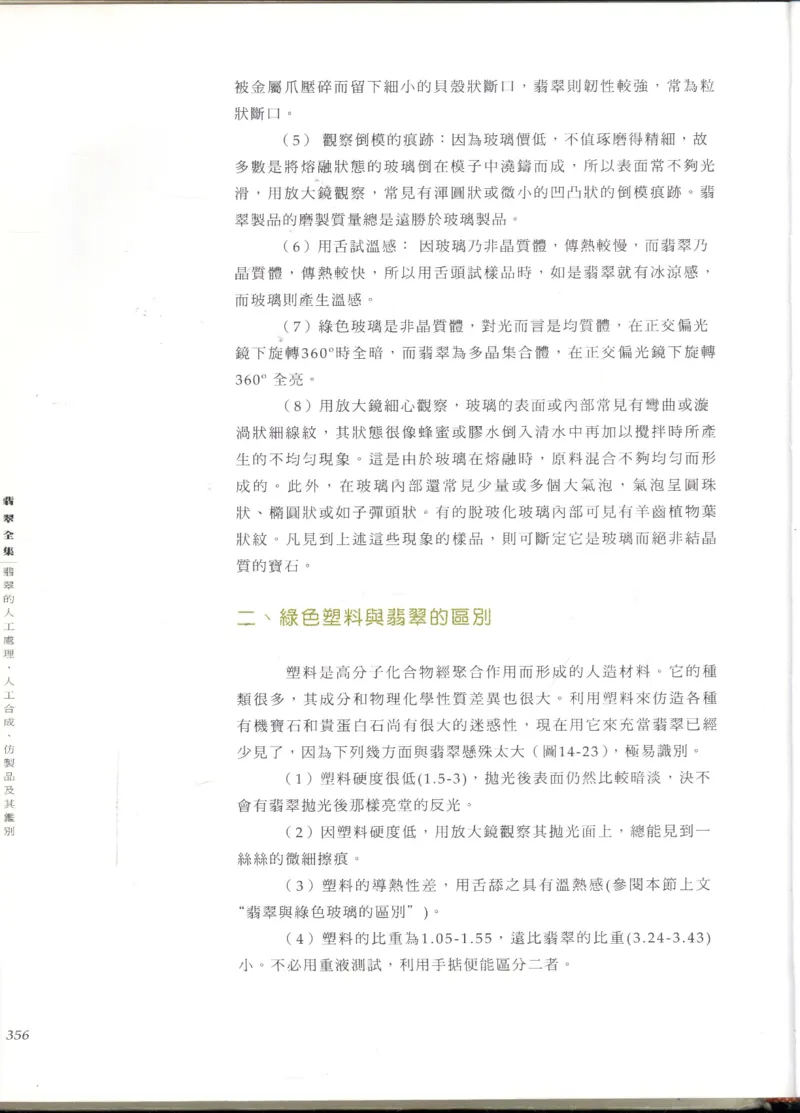 翡翠全集_X018-玉石珠宝鉴定教程最新合集_6、翡翠鉴定专题全套课程_翡翠电子书_翡翠鉴赏_11-20