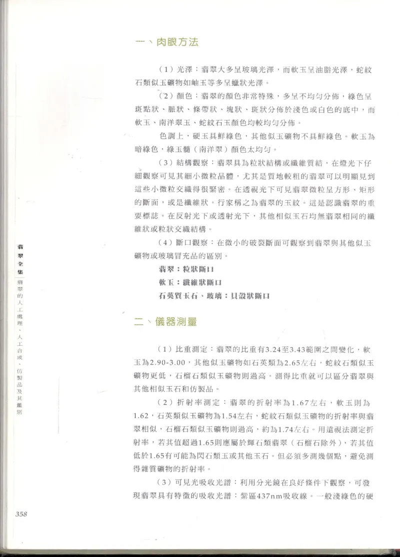 翡翠全集_X018-玉石珠宝鉴定教程最新合集_6、翡翠鉴定专题全套课程_翡翠电子书_翡翠鉴赏_11-20