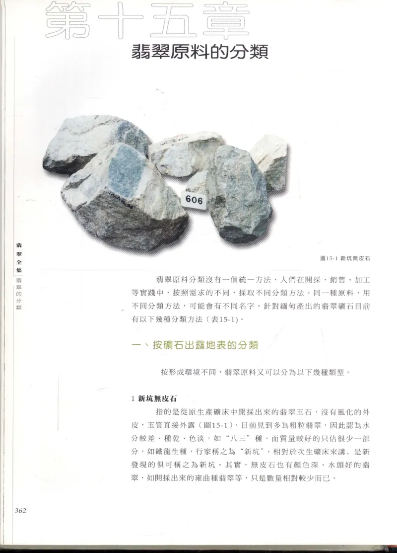 翡翠全集_X018-玉石珠宝鉴定教程最新合集_6、翡翠鉴定专题全套课程_翡翠电子书_翡翠鉴赏_11-20