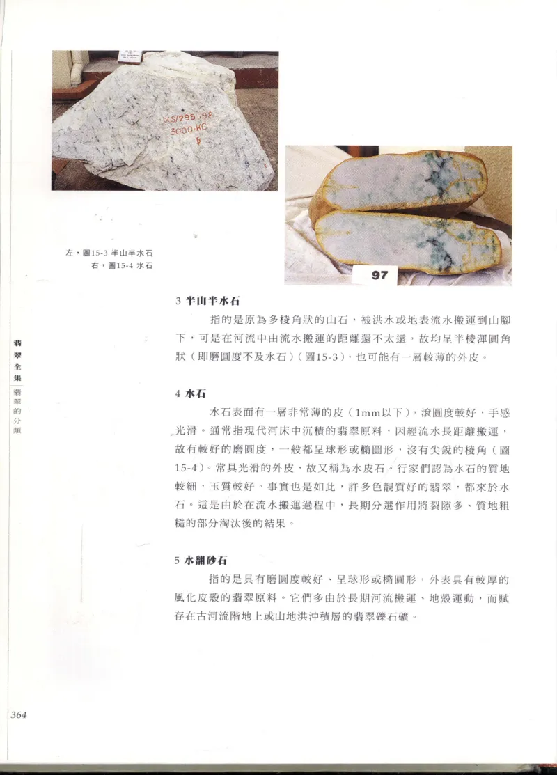 翡翠全集_X018-玉石珠宝鉴定教程最新合集_6、翡翠鉴定专题全套课程_翡翠电子书_翡翠鉴赏_11-20