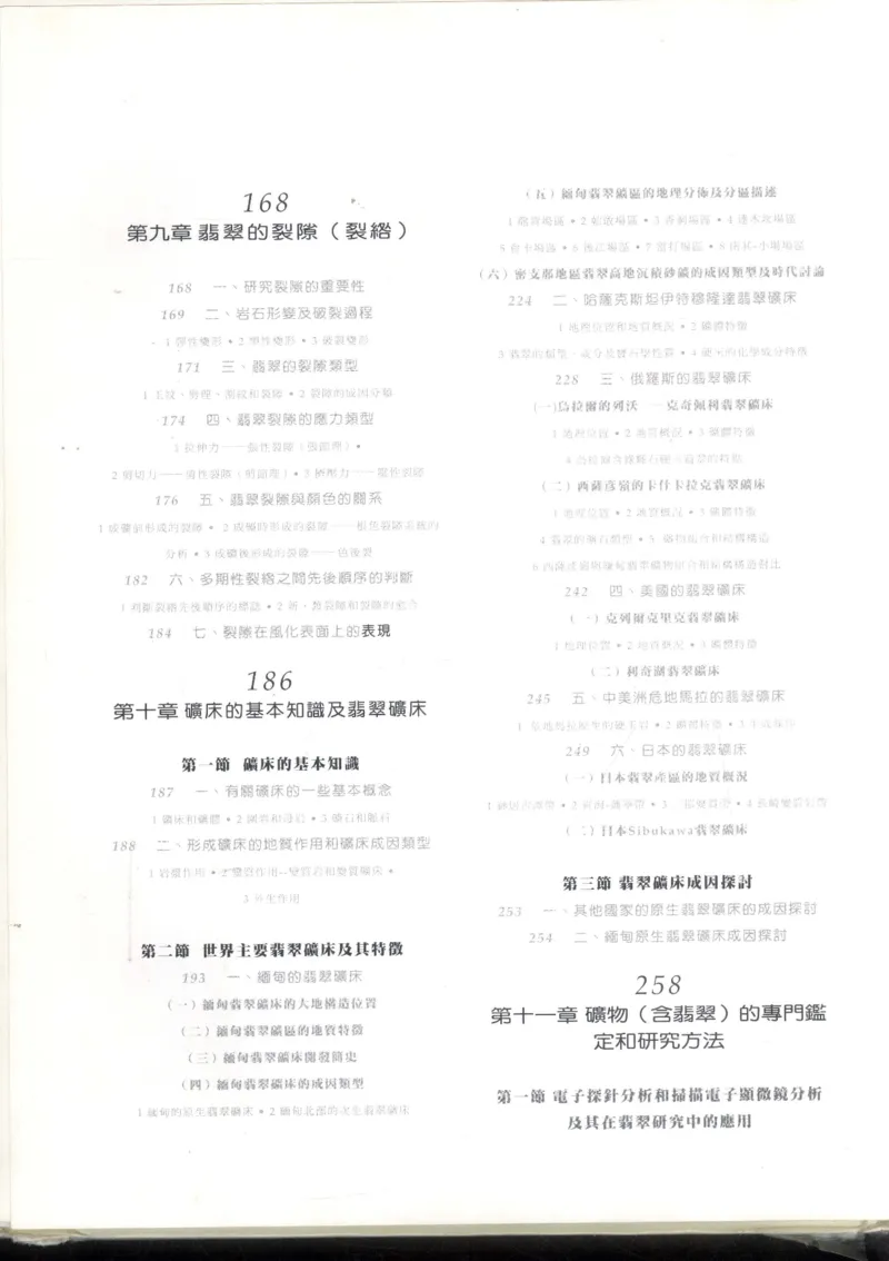 翡翠全集_X018-玉石珠宝鉴定教程最新合集_6、翡翠鉴定专题全套课程_翡翠电子书_翡翠鉴赏_11-20