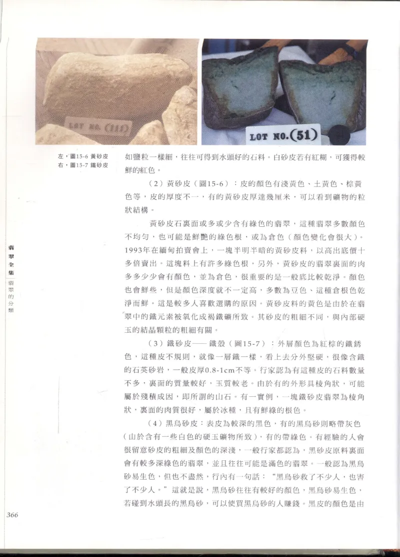 翡翠全集_X018-玉石珠宝鉴定教程最新合集_6、翡翠鉴定专题全套课程_翡翠电子书_翡翠鉴赏_11-20