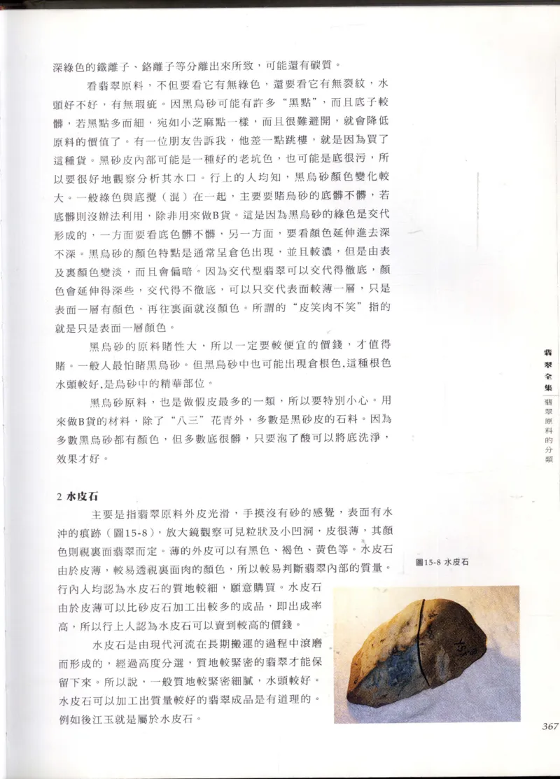 翡翠全集_X018-玉石珠宝鉴定教程最新合集_6、翡翠鉴定专题全套课程_翡翠电子书_翡翠鉴赏_11-20