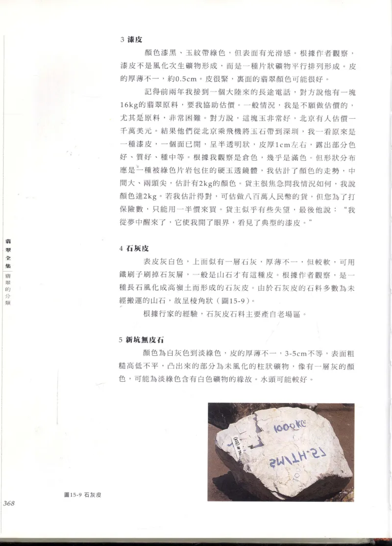 翡翠全集_X018-玉石珠宝鉴定教程最新合集_6、翡翠鉴定专题全套课程_翡翠电子书_翡翠鉴赏_11-20