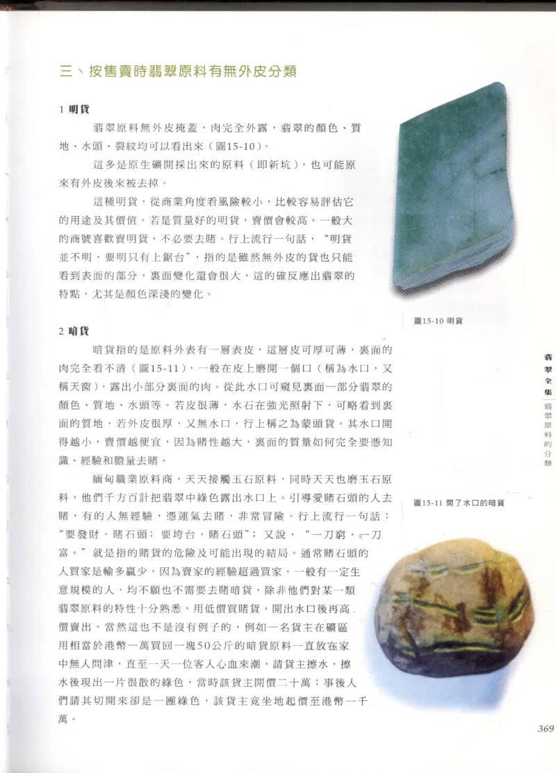 翡翠全集_X018-玉石珠宝鉴定教程最新合集_6、翡翠鉴定专题全套课程_翡翠电子书_翡翠鉴赏_11-20