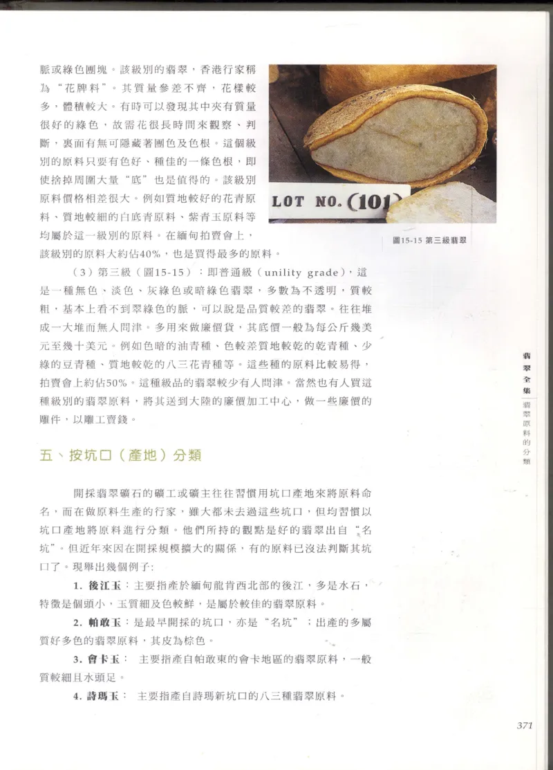 翡翠全集_X018-玉石珠宝鉴定教程最新合集_6、翡翠鉴定专题全套课程_翡翠电子书_翡翠鉴赏_11-20