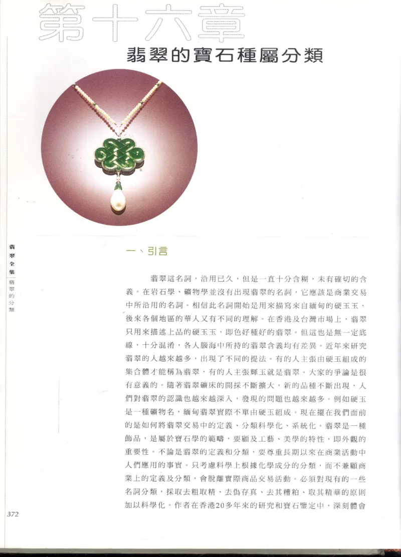 翡翠全集_X018-玉石珠宝鉴定教程最新合集_6、翡翠鉴定专题全套课程_翡翠电子书_翡翠鉴赏_11-20