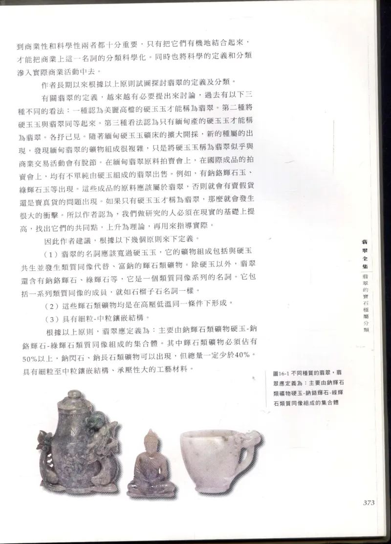 翡翠全集_X018-玉石珠宝鉴定教程最新合集_6、翡翠鉴定专题全套课程_翡翠电子书_翡翠鉴赏_11-20