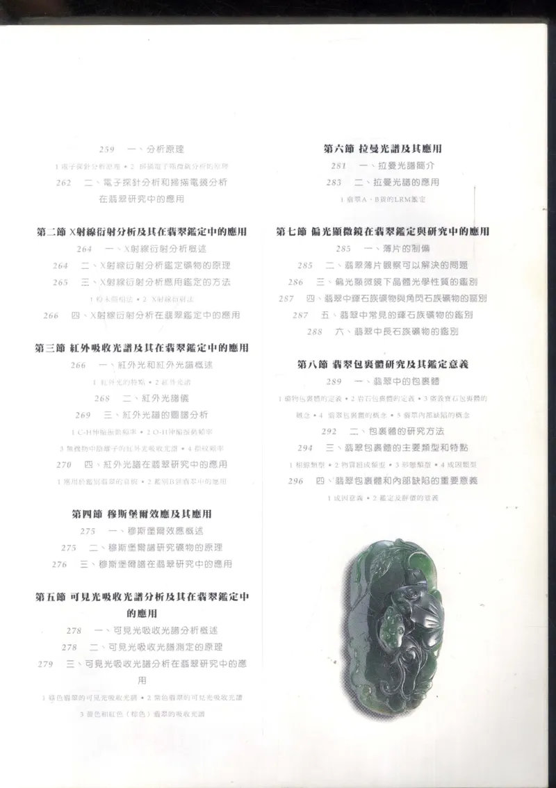翡翠全集_X018-玉石珠宝鉴定教程最新合集_6、翡翠鉴定专题全套课程_翡翠电子书_翡翠鉴赏_11-20