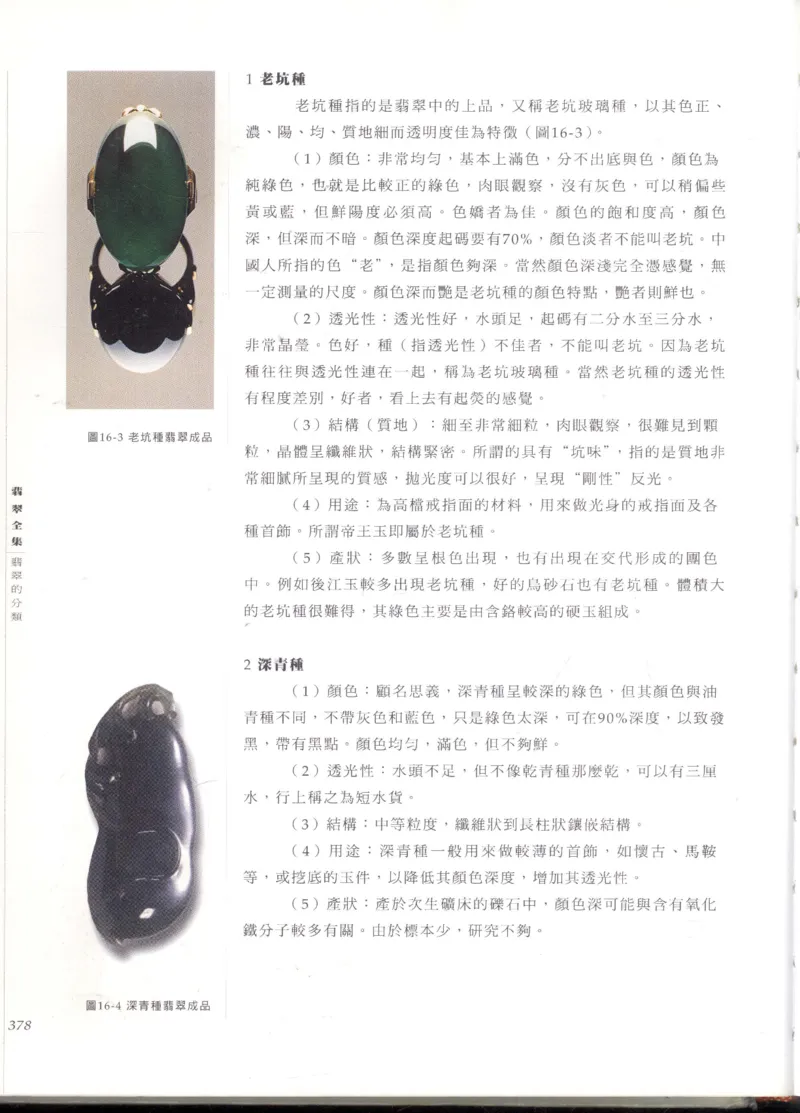 翡翠全集_X018-玉石珠宝鉴定教程最新合集_6、翡翠鉴定专题全套课程_翡翠电子书_翡翠鉴赏_11-20