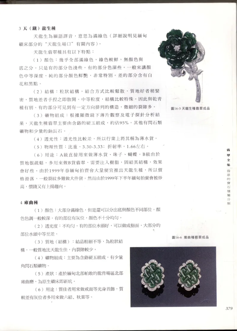 翡翠全集_X018-玉石珠宝鉴定教程最新合集_6、翡翠鉴定专题全套课程_翡翠电子书_翡翠鉴赏_11-20