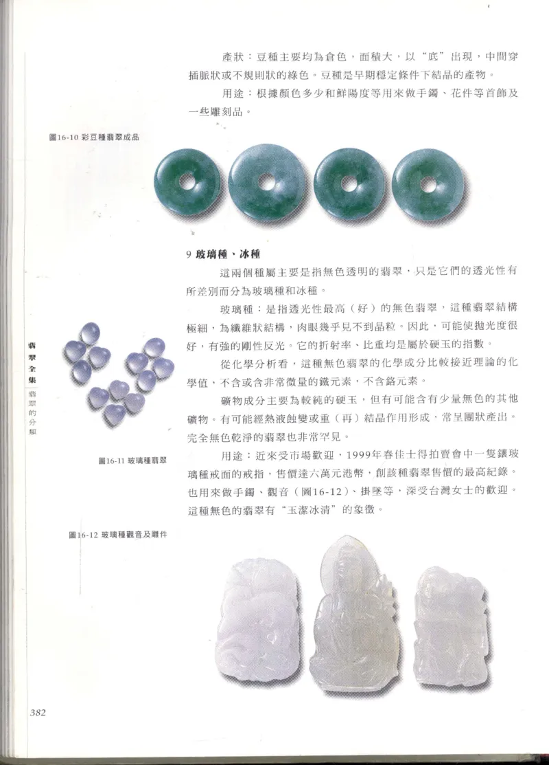 翡翠全集_X018-玉石珠宝鉴定教程最新合集_6、翡翠鉴定专题全套课程_翡翠电子书_翡翠鉴赏_11-20