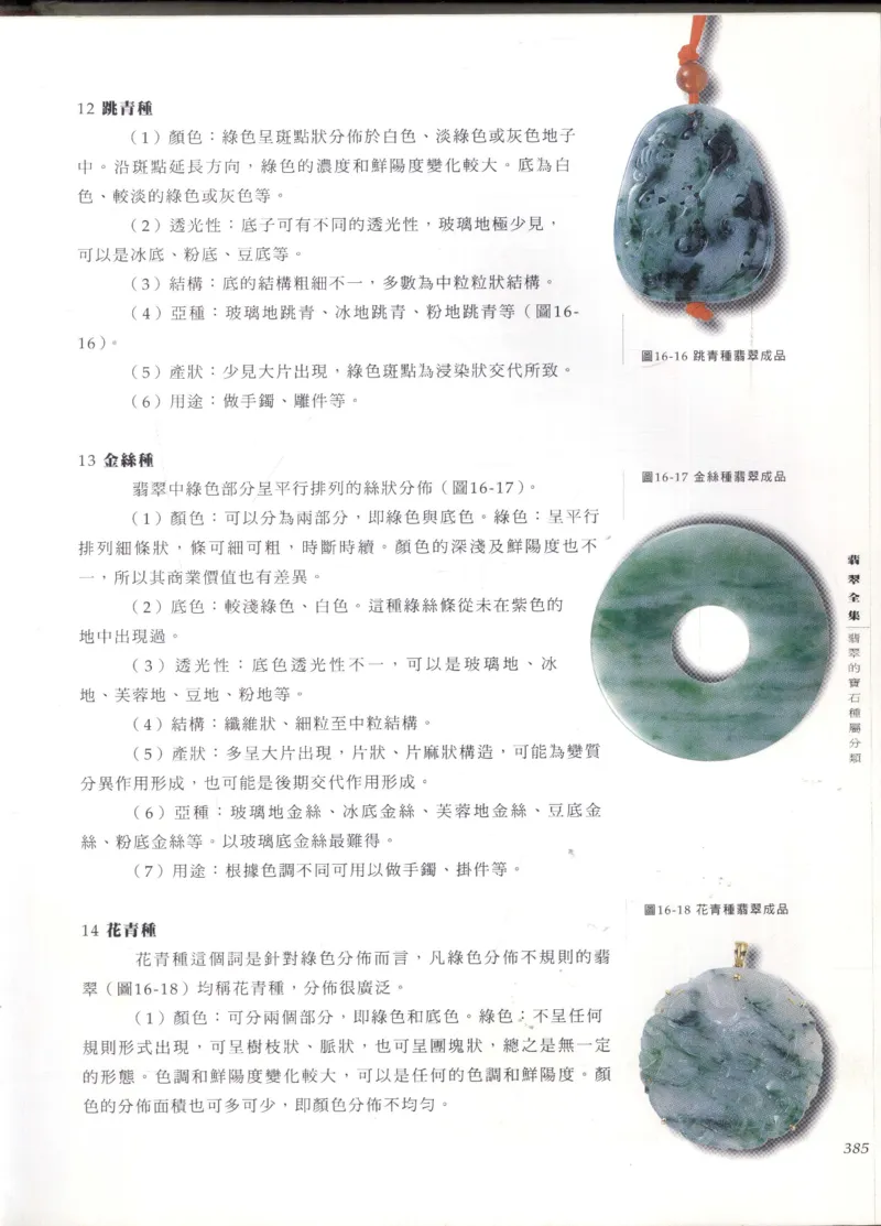 翡翠全集_X018-玉石珠宝鉴定教程最新合集_6、翡翠鉴定专题全套课程_翡翠电子书_翡翠鉴赏_11-20
