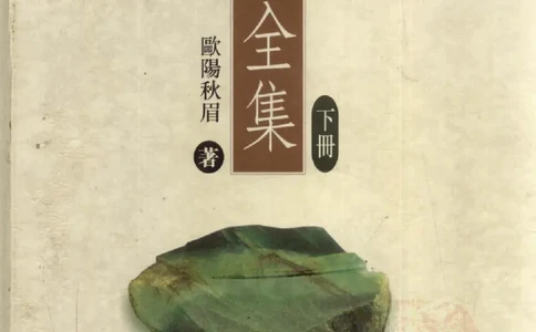 翡翠全集_X018-玉石珠宝鉴定教程最新合集_6、翡翠鉴定专题全套课程_翡翠电子书_翡翠鉴赏_11-20