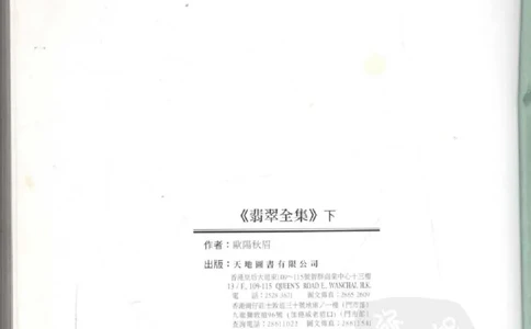 翡翠全集_X018-玉石珠宝鉴定教程最新合集_6、翡翠鉴定专题全套课程_翡翠电子书_翡翠鉴赏_11-20
