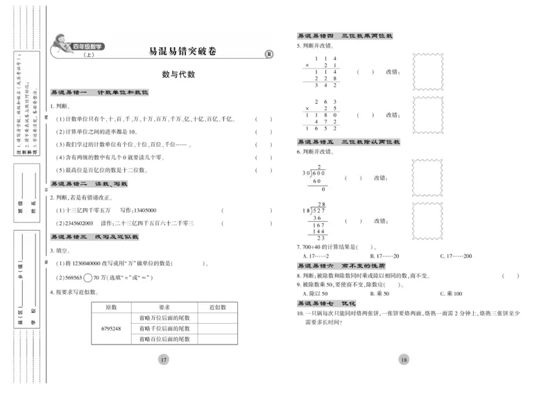 《核心期末》4年级上册数学（RJ版）_2024年人教版小学数学一二三四五六年级上册下册期中期末试a0747_小学全科《同步练习+精品试卷》打包下载（1-6年级单元月考期中期末试卷）