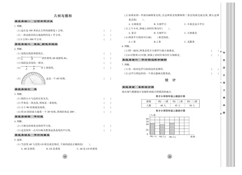《核心期末》4年级上册数学（RJ版）_2024年人教版小学数学一二三四五六年级上册下册期中期末试a0747_小学全科《同步练习+精品试卷》打包下载（1-6年级单元月考期中期末试卷）