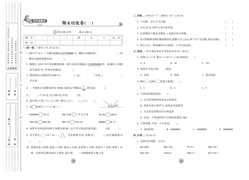 《核心期末》4年级上册数学（RJ版）_2024年人教版小学数学一二三四五六年级上册下册期中期末试a0747_小学全科《同步练习+精品试卷》打包下载（1-6年级单元月考期中期末试卷）