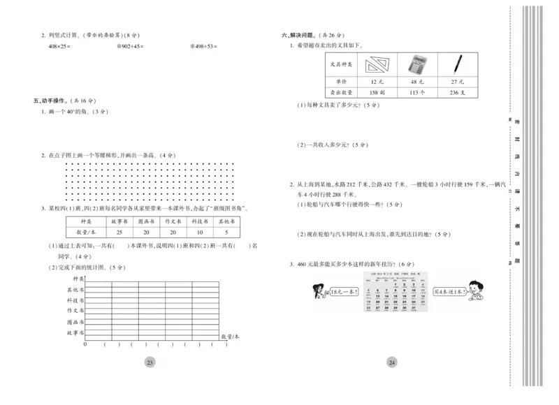 《核心期末》4年级上册数学（RJ版）_2024年人教版小学数学一二三四五六年级上册下册期中期末试a0747_小学全科《同步练习+精品试卷》打包下载（1-6年级单元月考期中期末试卷）