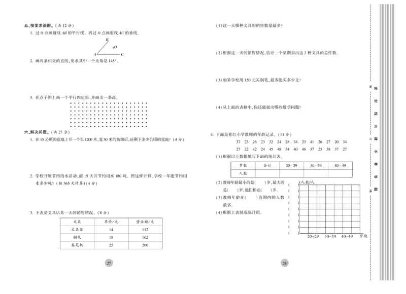 《核心期末》4年级上册数学（RJ版）_2024年人教版小学数学一二三四五六年级上册下册期中期末试a0747_小学全科《同步练习+精品试卷》打包下载（1-6年级单元月考期中期末试卷）