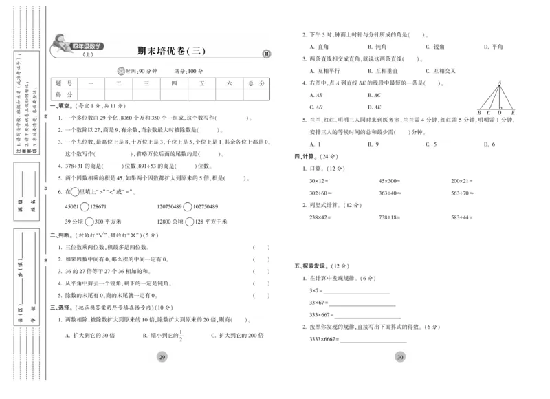《核心期末》4年级上册数学（RJ版）_2024年人教版小学数学一二三四五六年级上册下册期中期末试a0747_小学全科《同步练习+精品试卷》打包下载（1-6年级单元月考期中期末试卷）