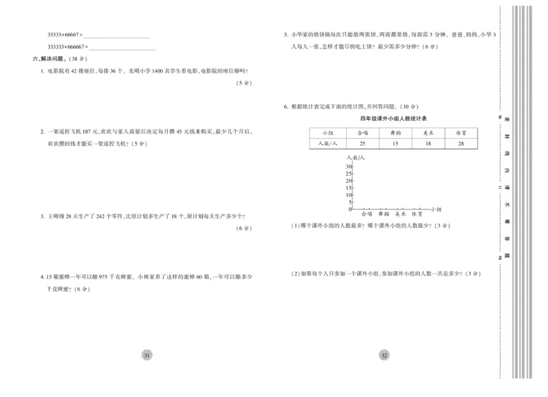 《核心期末》4年级上册数学（RJ版）_2024年人教版小学数学一二三四五六年级上册下册期中期末试a0747_小学全科《同步练习+精品试卷》打包下载（1-6年级单元月考期中期末试卷）