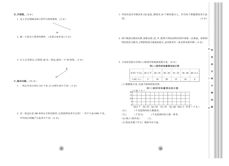 《核心期末》4年级上册数学（RJ版）_2024年人教版小学数学一二三四五六年级上册下册期中期末试a0747_小学全科《同步练习+精品试卷》打包下载（1-6年级单元月考期中期末试卷）
