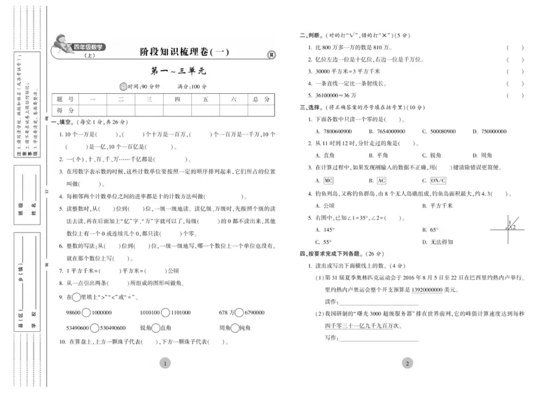 《核心期末》4年级上册数学（RJ版）_2024年人教版小学数学一二三四五六年级上册下册期中期末试a0747_小学全科《同步练习+精品试卷》打包下载（1-6年级单元月考期中期末试卷）