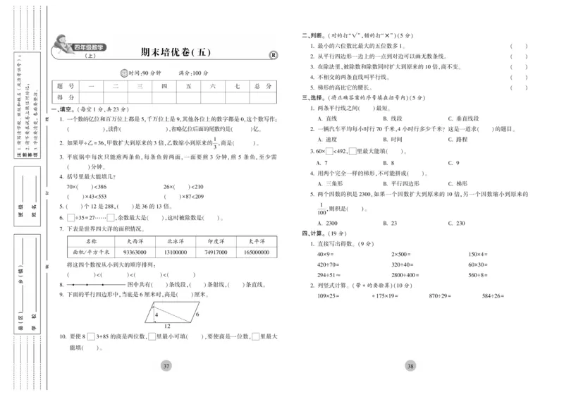 《核心期末》4年级上册数学（RJ版）_2024年人教版小学数学一二三四五六年级上册下册期中期末试a0747_小学全科《同步练习+精品试卷》打包下载（1-6年级单元月考期中期末试卷）