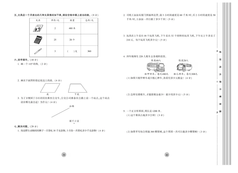 《核心期末》4年级上册数学（RJ版）_2024年人教版小学数学一二三四五六年级上册下册期中期末试a0747_小学全科《同步练习+精品试卷》打包下载（1-6年级单元月考期中期末试卷）