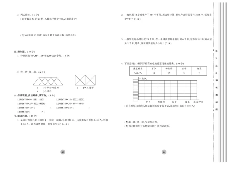 《核心期末》4年级上册数学（RJ版）_2024年人教版小学数学一二三四五六年级上册下册期中期末试a0747_小学全科《同步练习+精品试卷》打包下载（1-6年级单元月考期中期末试卷）
