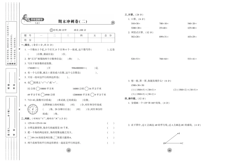 《核心期末》4年级上册数学（RJ版）_2024年人教版小学数学一二三四五六年级上册下册期中期末试a0747_小学全科《同步练习+精品试卷》打包下载（1-6年级单元月考期中期末试卷）