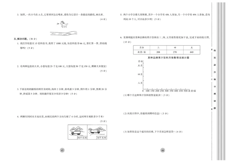 《核心期末》4年级上册数学（RJ版）_2024年人教版小学数学一二三四五六年级上册下册期中期末试a0747_小学全科《同步练习+精品试卷》打包下载（1-6年级单元月考期中期末试卷）