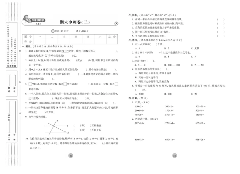《核心期末》4年级上册数学（RJ版）_2024年人教版小学数学一二三四五六年级上册下册期中期末试a0747_小学全科《同步练习+精品试卷》打包下载（1-6年级单元月考期中期末试卷）