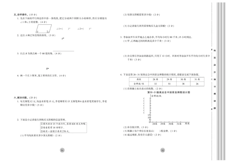 《核心期末》4年级上册数学（RJ版）_2024年人教版小学数学一二三四五六年级上册下册期中期末试a0747_小学全科《同步练习+精品试卷》打包下载（1-6年级单元月考期中期末试卷）