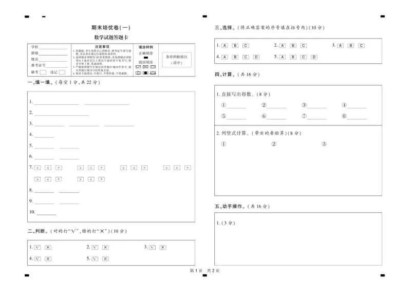 《核心期末》4年级上册数学（RJ版）_2024年人教版小学数学一二三四五六年级上册下册期中期末试a0747_小学全科《同步练习+精品试卷》打包下载（1-6年级单元月考期中期末试卷）