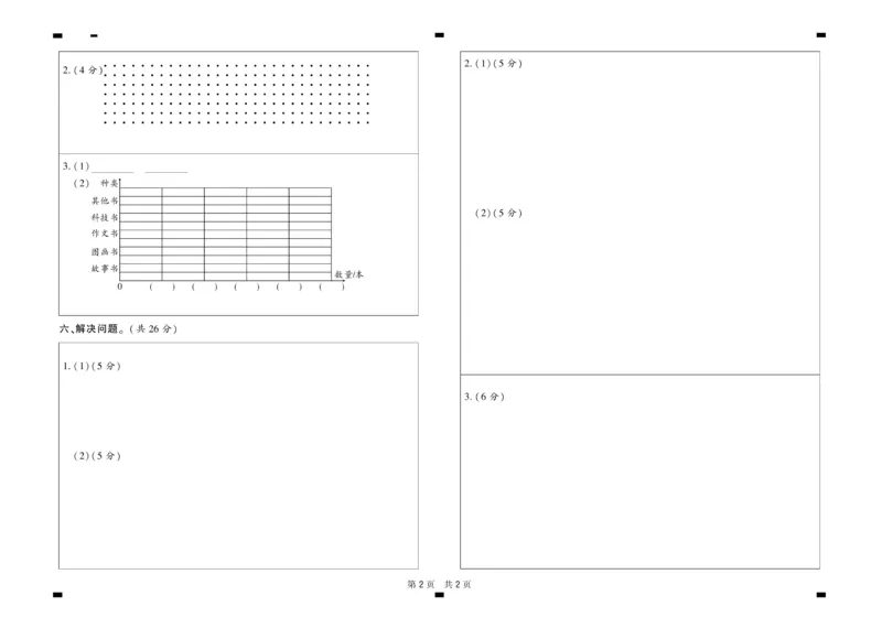 《核心期末》4年级上册数学（RJ版）_2024年人教版小学数学一二三四五六年级上册下册期中期末试a0747_小学全科《同步练习+精品试卷》打包下载（1-6年级单元月考期中期末试卷）
