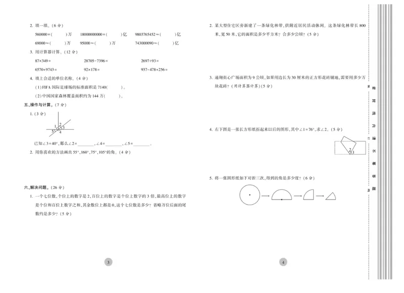 《核心期末》4年级上册数学（RJ版）_2024年人教版小学数学一二三四五六年级上册下册期中期末试a0747_小学全科《同步练习+精品试卷》打包下载（1-6年级单元月考期中期末试卷）