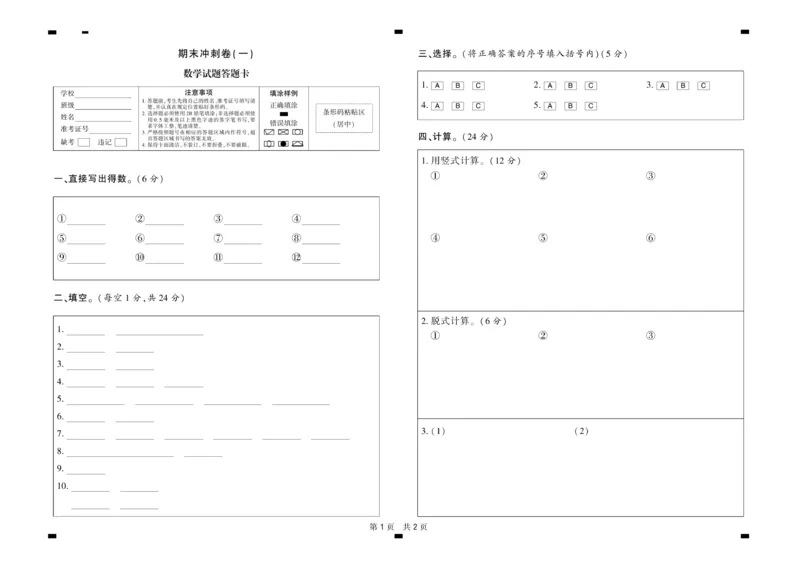 《核心期末》4年级上册数学（RJ版）_2024年人教版小学数学一二三四五六年级上册下册期中期末试a0747_小学全科《同步练习+精品试卷》打包下载（1-6年级单元月考期中期末试卷）