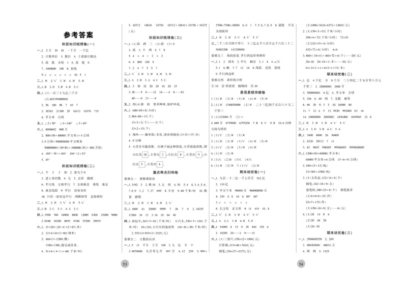 《核心期末》4年级上册数学（RJ版）_2024年人教版小学数学一二三四五六年级上册下册期中期末试a0747_小学全科《同步练习+精品试卷》打包下载（1-6年级单元月考期中期末试卷）