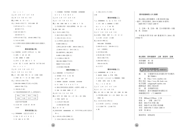 《核心期末》4年级上册数学（RJ版）_2024年人教版小学数学一二三四五六年级上册下册期中期末试a0747_小学全科《同步练习+精品试卷》打包下载（1-6年级单元月考期中期末试卷）