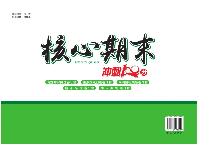 《核心期末》4年级上册数学（RJ版）_2024年人教版小学数学一二三四五六年级上册下册期中期末试a0747_小学全科《同步练习+精品试卷》打包下载（1-6年级单元月考期中期末试卷）