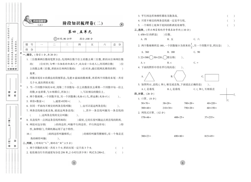 《核心期末》4年级上册数学（RJ版）_2024年人教版小学数学一二三四五六年级上册下册期中期末试a0747_小学全科《同步练习+精品试卷》打包下载（1-6年级单元月考期中期末试卷）