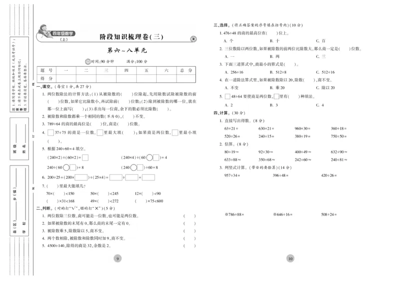 《核心期末》4年级上册数学（RJ版）_2024年人教版小学数学一二三四五六年级上册下册期中期末试a0747_小学全科《同步练习+精品试卷》打包下载（1-6年级单元月考期中期末试卷）