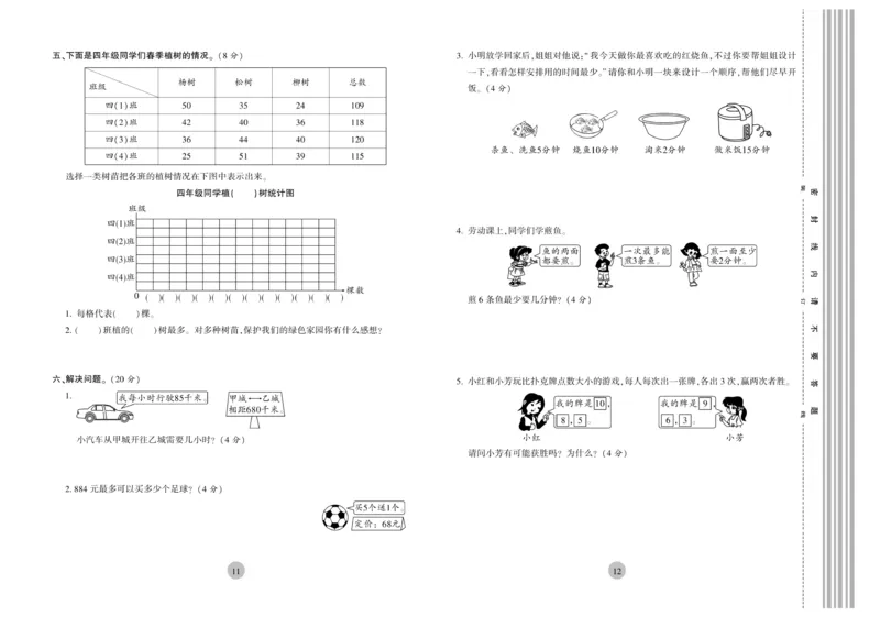 《核心期末》4年级上册数学（RJ版）_2024年人教版小学数学一二三四五六年级上册下册期中期末试a0747_小学全科《同步练习+精品试卷》打包下载（1-6年级单元月考期中期末试卷）