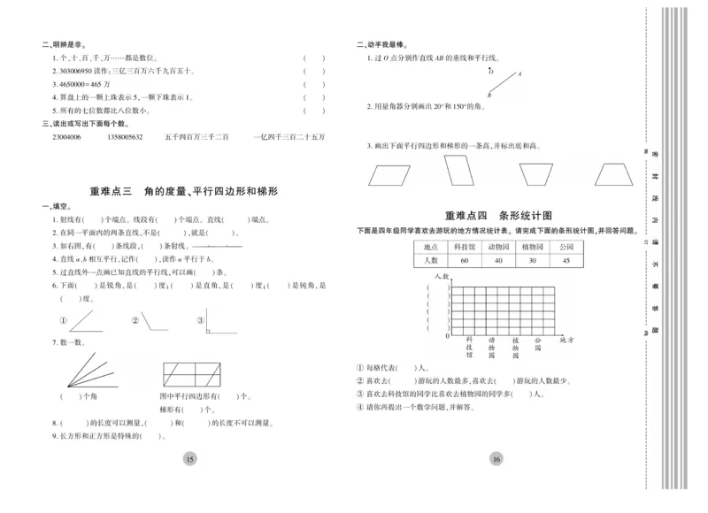 《核心期末》4年级上册数学（RJ版）_2024年人教版小学数学一二三四五六年级上册下册期中期末试a0747_小学全科《同步练习+精品试卷》打包下载（1-6年级单元月考期中期末试卷）