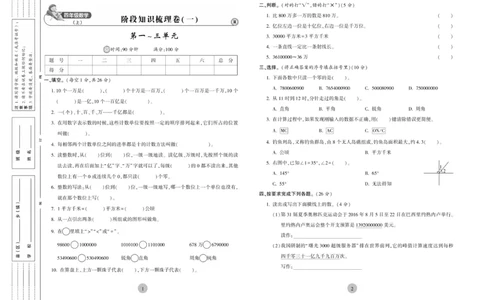 《核心期末》4年级上册数学（RJ版）_2024年人教版小学数学一二三四五六年级上册下册期中期末试a0747_小学全科《同步练习+精品试卷》打包下载（1-6年级单元月考期中期末试卷）