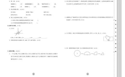 《核心期末》4年级上册数学（RJ版）_2024年人教版小学数学一二三四五六年级上册下册期中期末试a0747_小学全科《同步练习+精品试卷》打包下载（1-6年级单元月考期中期末试卷）