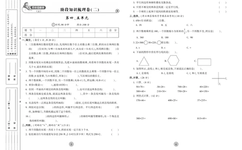 《核心期末》4年级上册数学（RJ版）_2024年人教版小学数学一二三四五六年级上册下册期中期末试a0747_小学全科《同步练习+精品试卷》打包下载（1-6年级单元月考期中期末试卷）