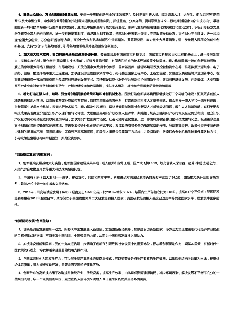 经济类创新驱动发展_2025春招题库汇总_国企综合题库_1、国企招聘考试------笔试资料_综合写作_2.写作-热点方法